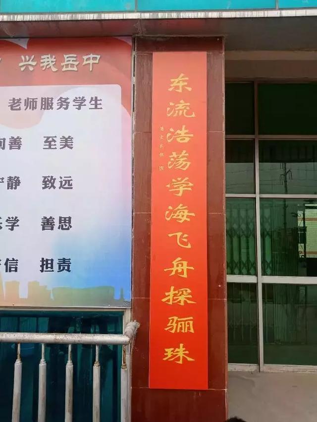 学校对联书山奋飞学海探珠岳庙高级中学教学楼楹联赏析