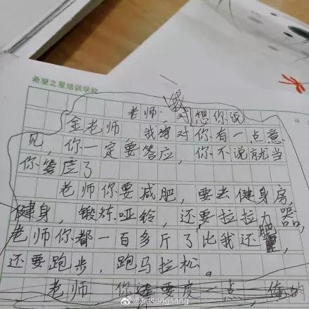 赞美老师的话真实点小学生作文竟如此夸老师网友嘴巴太甜了