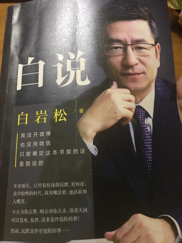 白说经典语录不白说之白说