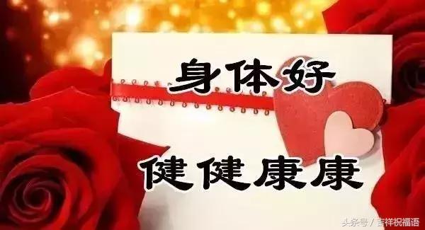 祝福健康的话明日白露最美的祝福送给你祝你身体健康露露畅通