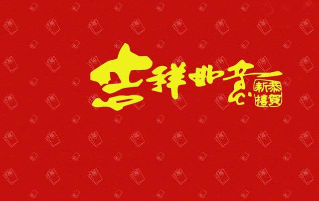 祝福老人的吉祥话8字2018年春节送父母的祝福短信提前收藏