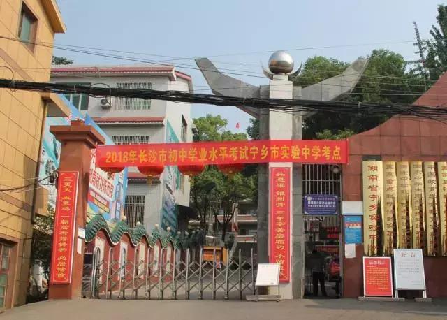 学校对联宁乡各校中考对联大比拼你觉得哪个最好赶紧投一票