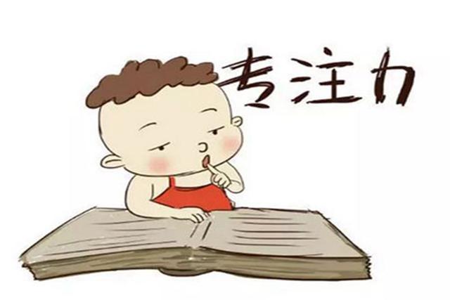 形容专注的成语孩子做事不坚持父母得训练专注力学会3种方法能省心不