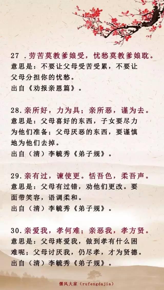 關於孝敬的名言中華孝親100詩詞名句思為人之本念父母之恩