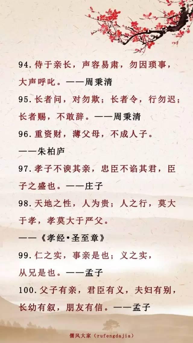 關於孝敬的名言中華孝親100詩詞名句思為人之本念父母之恩