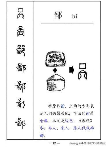 遠字繁體圖解漢字演變從字源到甲骨文金文小篆再到楷書行書的過程