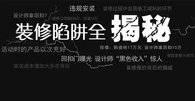 裝飾公司廣告語不要被裝修公司的超低報價迷惑都是套路