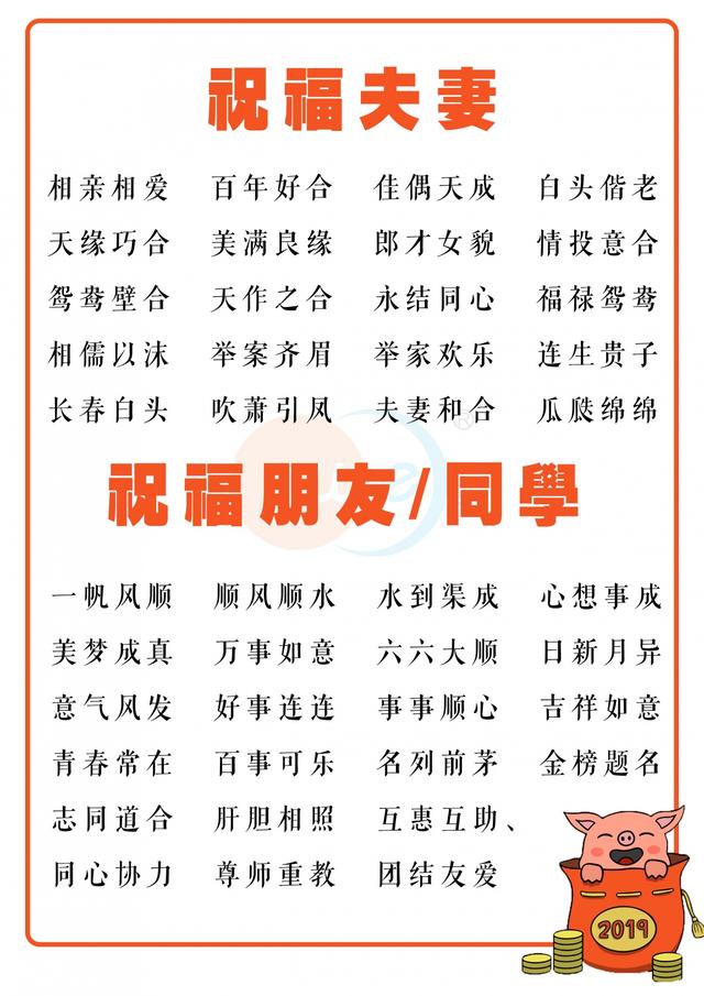 拜年成語拜年只會說新年快樂這些祝福成語趕緊get起來