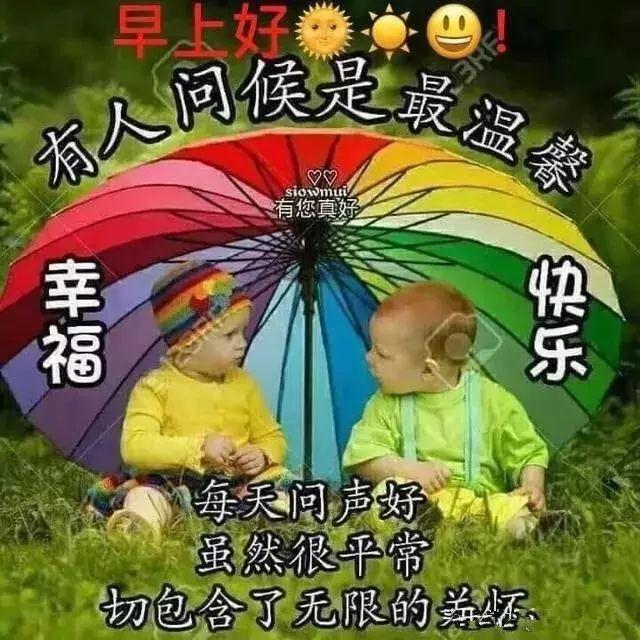 祝福老人的话早上好问候语句子和图片中老年人早晨祝福表情包