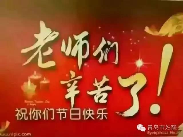 祝福老师教师节遇到好老师是人生的幸运亲爱的老师祝福您