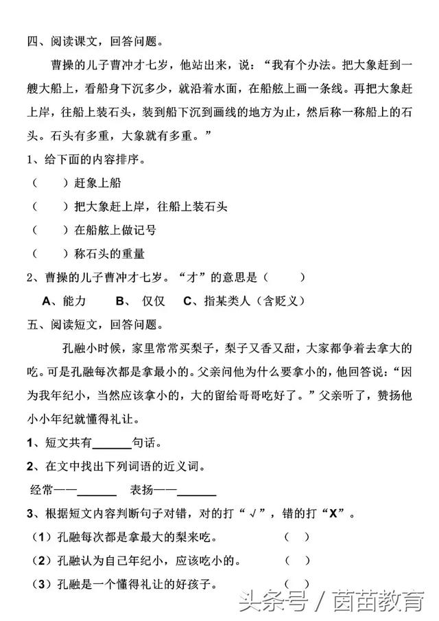 讚美造句一課一練二年級上冊課文4曹衝稱象參考答案