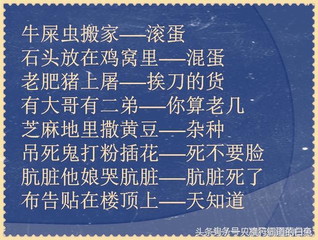 啞巴吃黃連歇後語經典的歇後語罵人不吐髒字太幽默了發給老友樂一樂