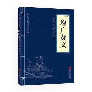 殃及池魚的上一句增廣賢文增廣便讀昔時賢文