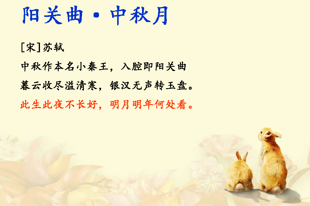 中秋名句中秋節詩詞名句欣賞別讓孩子的記憶裡只有月餅