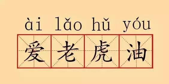 有諧音的歇後語1分鐘搞定35個好玩兒又好記的諧音詞