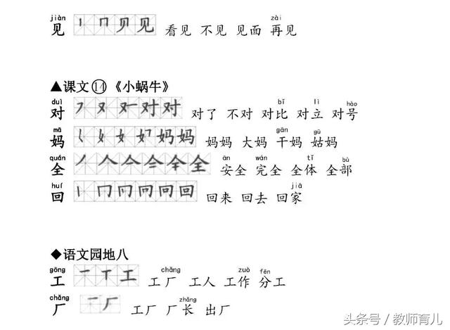 又造句一年級語文上所有生字筆順組詞彙總帶拼音給孩留著複習用